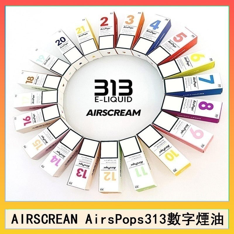 AIRSCREAN AIRSCREAM AIRSPOPS 313 數字電子煙小煙油官網