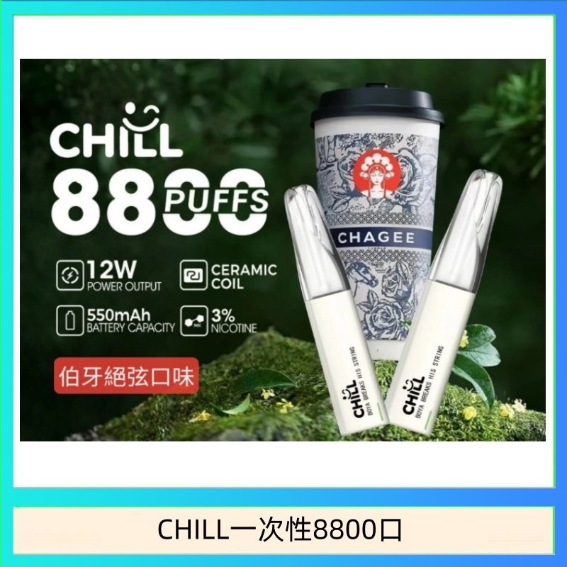 CHILL8000 始祖鳥CHILL鴨嘴獸拋棄式電子菸 8800口一次性免充電