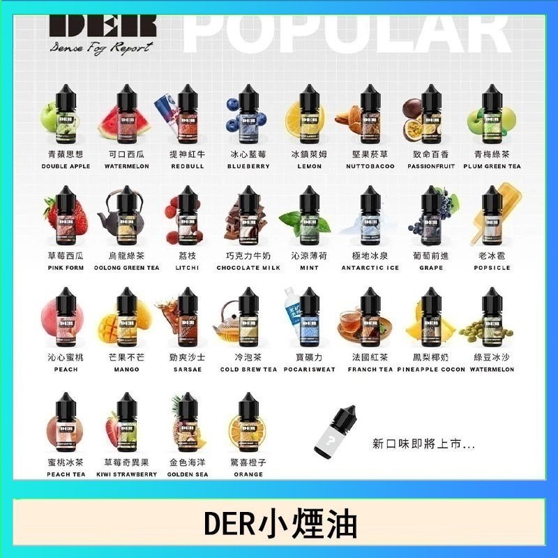 DER DER系列電子煙主機小煙油30ml #3.0%