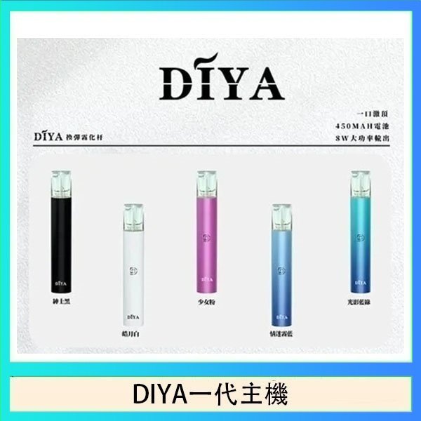 DIYA一代主機 DIYA叮啞電子煙一代主機