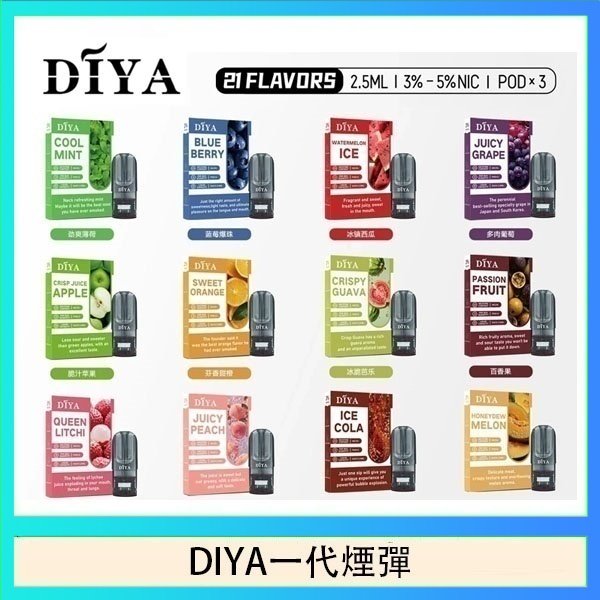 DIYA叮啞一代電子煙煙彈