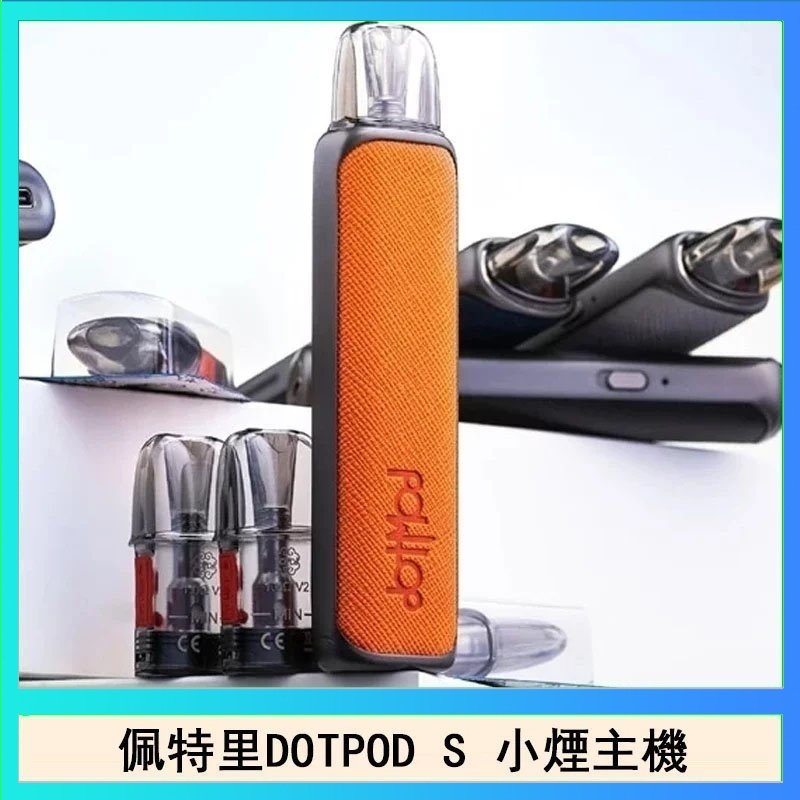 DOTPOD S 佩特里DOTMOD DOTPOD S電子煙小煙主機空倉煙彈