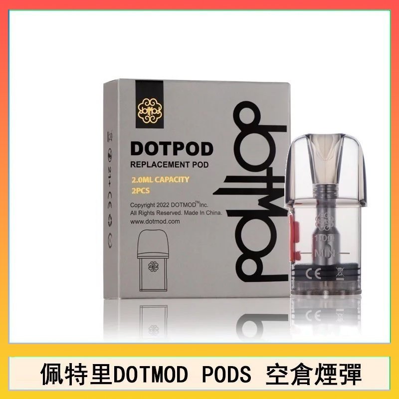 DOTPODS PRO空倉 佩特里DOTMOD DOTPODS PRO電子煙空倉煙彈官網