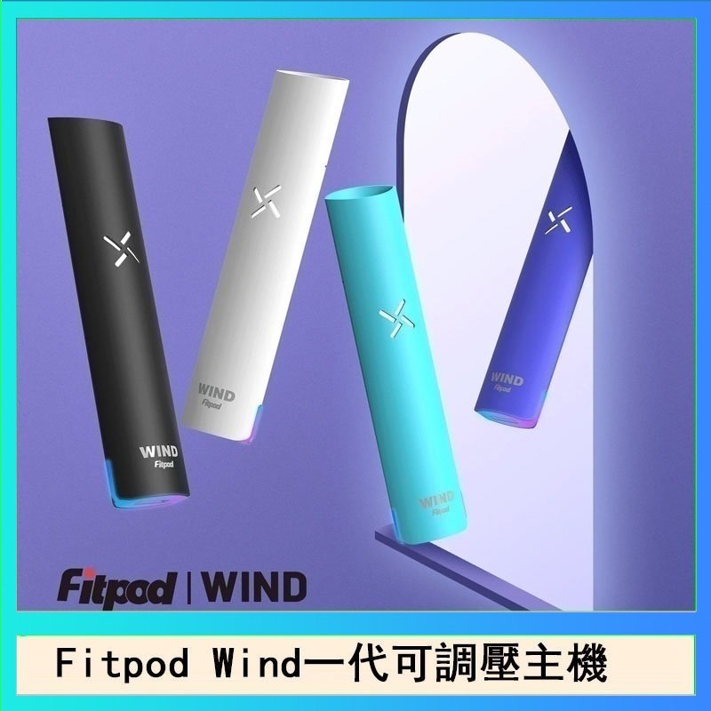 Fitpod Wind Fitpod Wind氣流發光一代電子煙可調壓主機