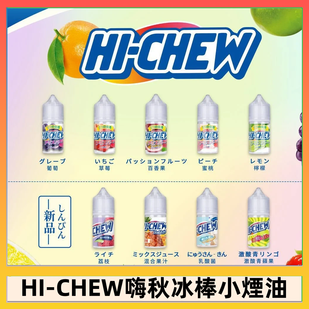 Hi-chew嗨啾 Hi-chew嗨啾冰棒煙油 葡萄冰棒推薦購買