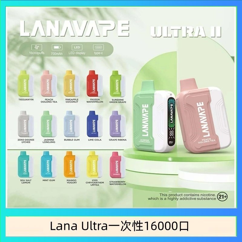 LANA一次性16000 Lana Ultra II 16000口一次性電子煙磁吸式換彈可拆卸