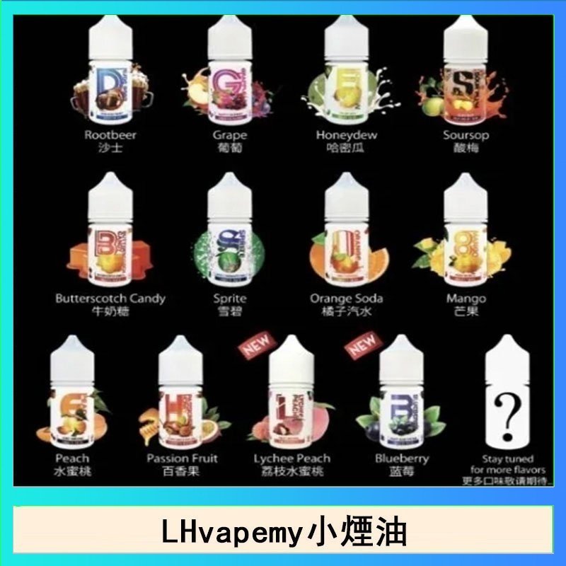 LHvapemy LHvapemy馬來西亞主機小煙油30ml