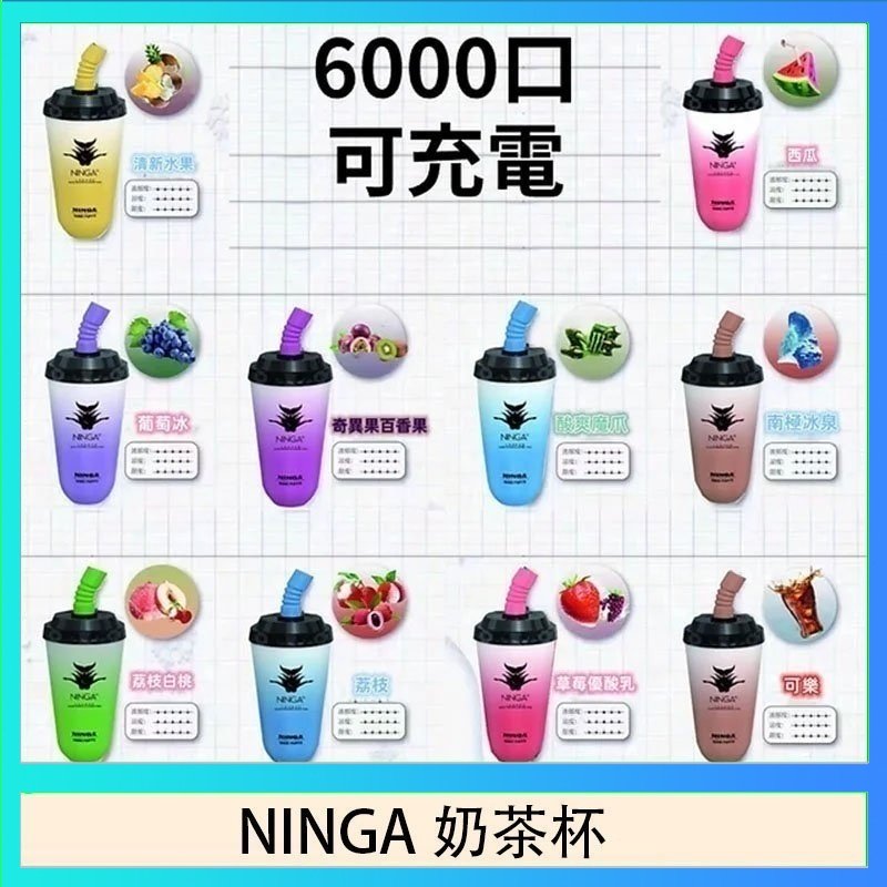 NINGA奶茶杯 NINGA奶茶杯可充电一次性電子煙6000口