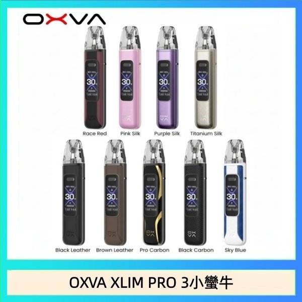 OXVA XLIM PRO 3小蠻牛 OXVA XLIM Pro 3 Pod小蠻牛三代電子煙主機空倉