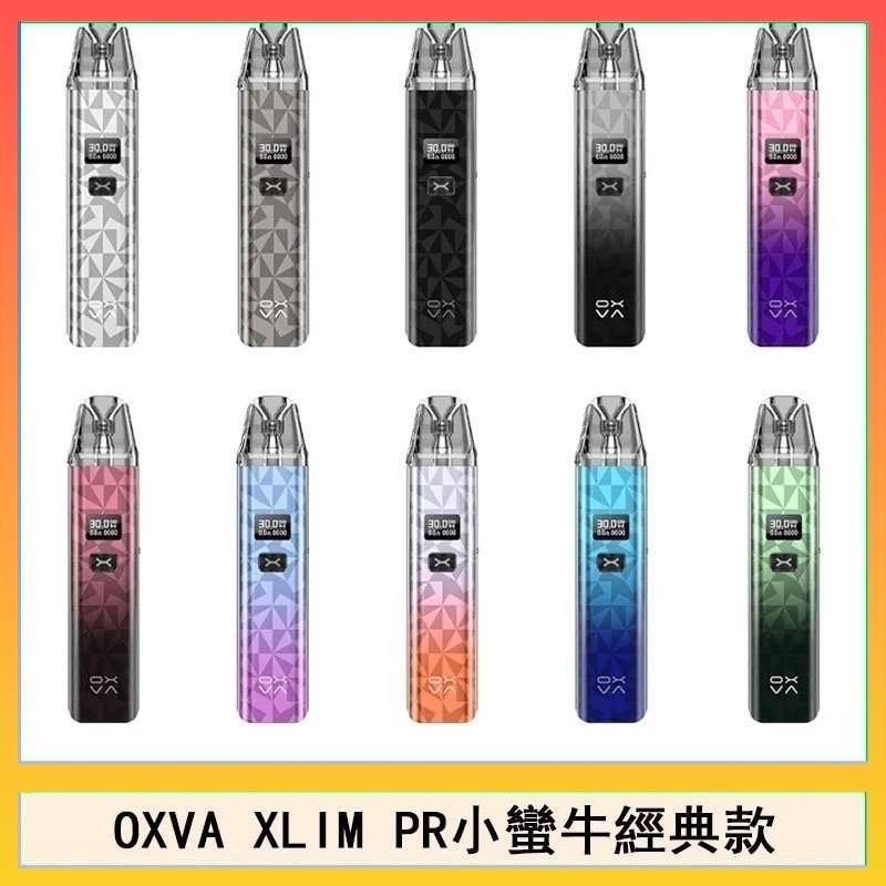 OXVA XLIM PRO經典款 OXVA XLIM PRO小蠻牛經典款30W電子煙小煙主機官網