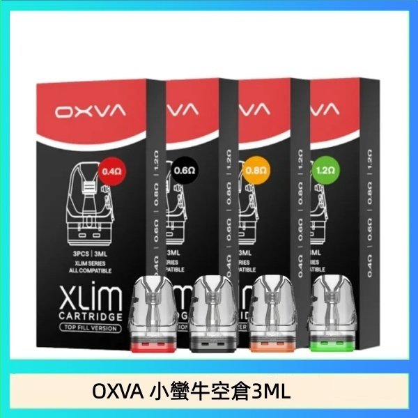 OXVA 小蠻牛空倉3ML OXVA XLIM SQ PRO V234煙彈小蠻牛空倉3ML
