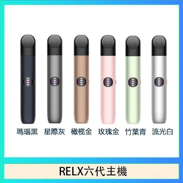 RELX六代主機 Relx悅刻主機六代Infinity 2 大/小煙量調節
