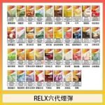 悅刻Relx六代煙彈 Infinity 2｜2ml*3Pod｜3%濃度