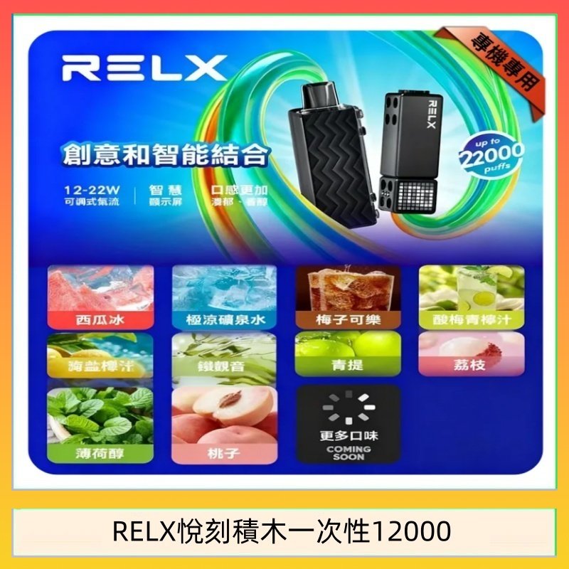 RELX積木 悅刻Relx積木 Creator 22000 Puffs電子煙主機煙彈一次性