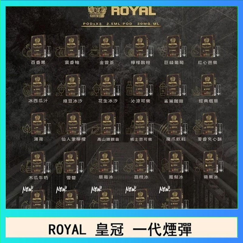 ROYAL皇冠 ROYAL皇冠煙彈通用relx一代/ILIA/sp2s