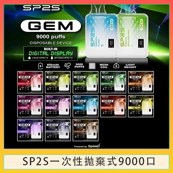 SP2S9000 SP2S GEM拋棄式電子煙思博瑞一次性9000口 - 百香果