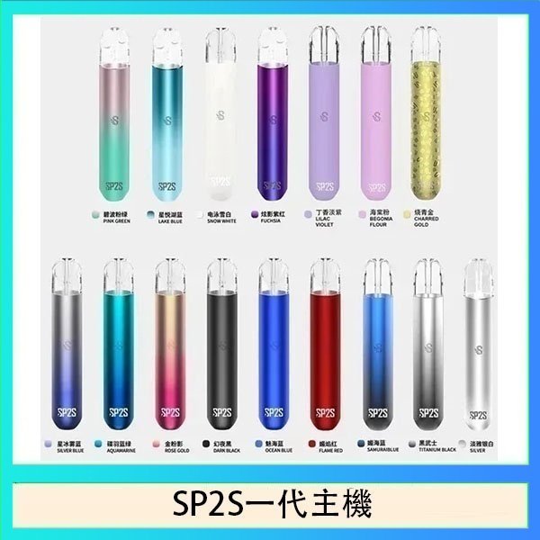 SP2S一代主機 SP2S思博瑞電子煙主機霧化桿通用1代煙桿