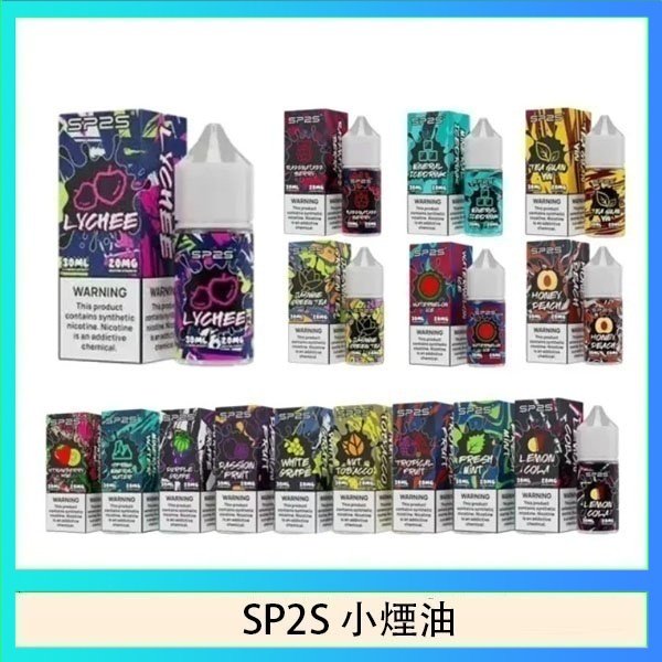 SP2煙油 SP2S思博瑞小煙煙油30ML/20MG