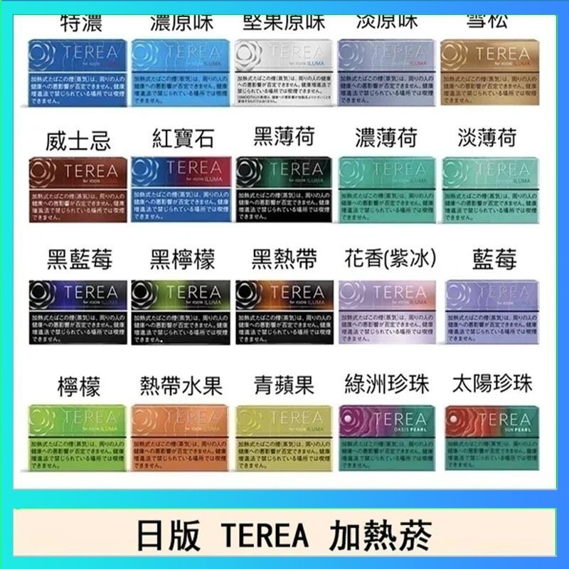 TEREA 日版 IQOS ILUMA TEREA煙彈加熱煙主機