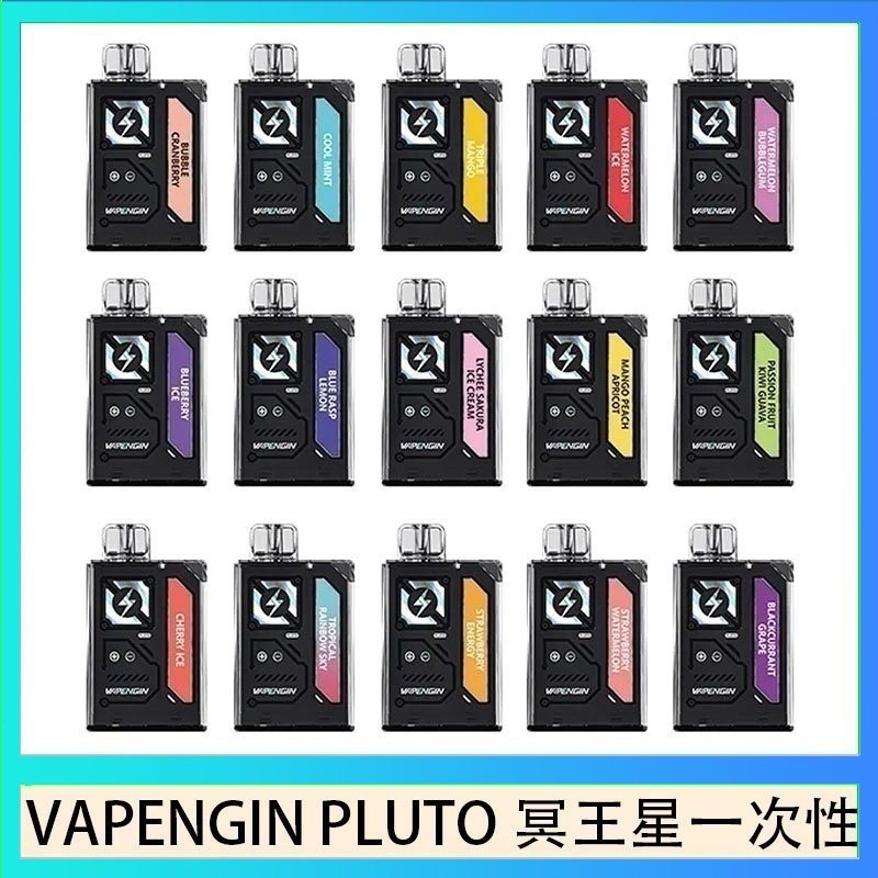 VAPENGIN PLUTO冥王星 VAPENGIN PLUTO冥王星充電拋棄式電子煙7500口一次性