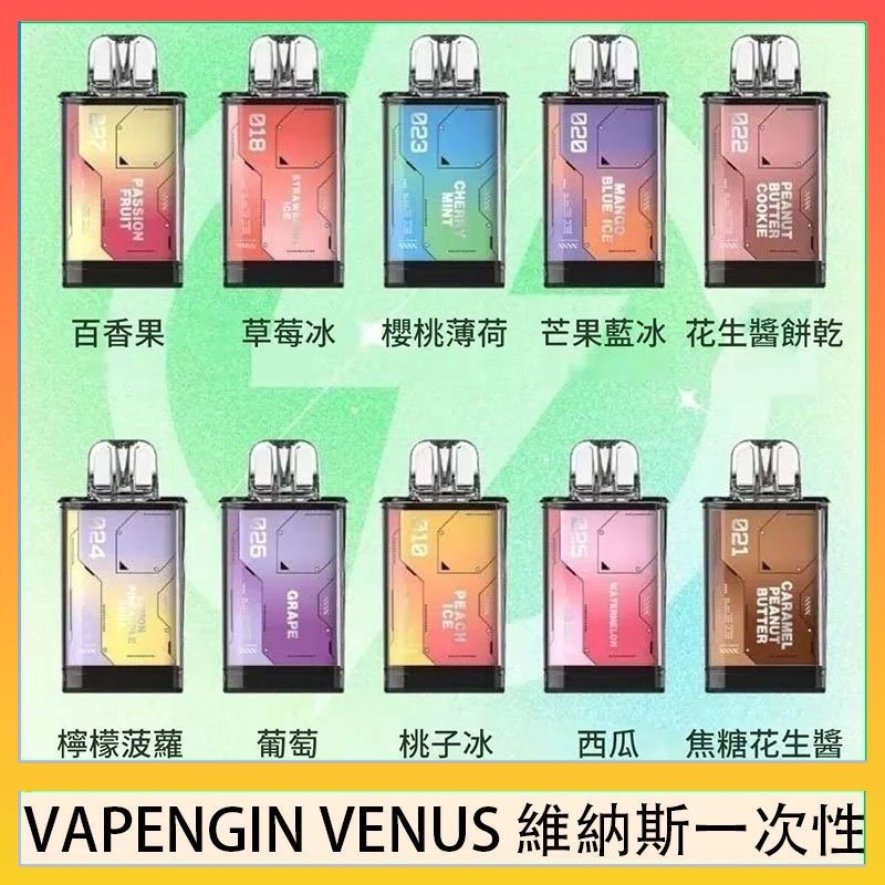 VAPENGIN VENUS維納斯 VAPENGIN VENUS維納斯替換彈主機一次性600口