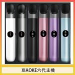 XIAOKE梟客六代電子煙智能變檔主機|6色可選|通用五六代煙彈