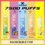 梟客XIAOKE一次性電子菸拋棄式7500口