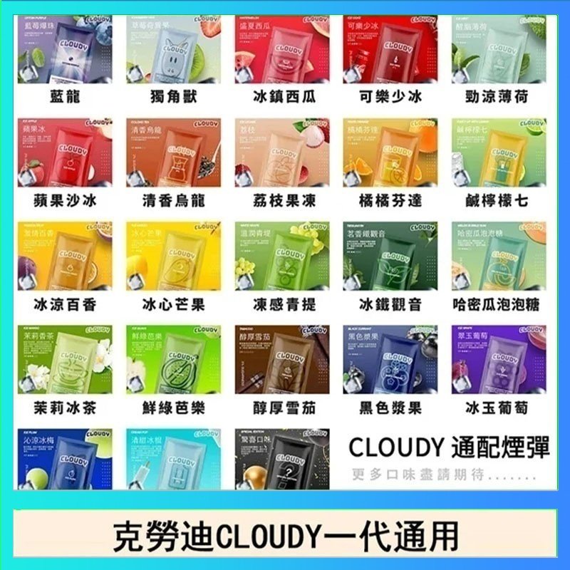 克勞迪CLOUDY 克勞迪CLOUDY電子煙通用RELX悅刻一代煙彈