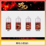 哪吒小煙油30ML（50MG）