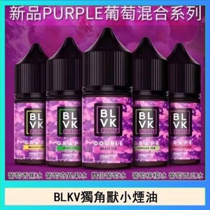 BLVK獨角獸美國原裝進口小煙油