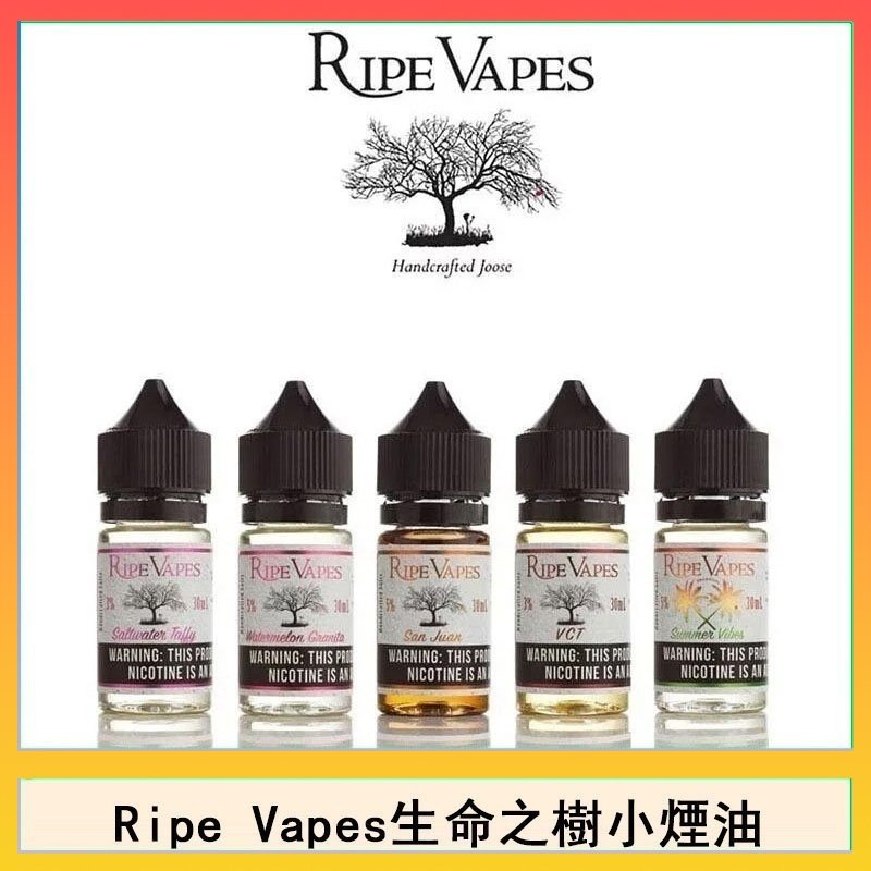 生命之樹 Ripe Vapes生命之樹VCT雪茄聖胡安小煙油官網