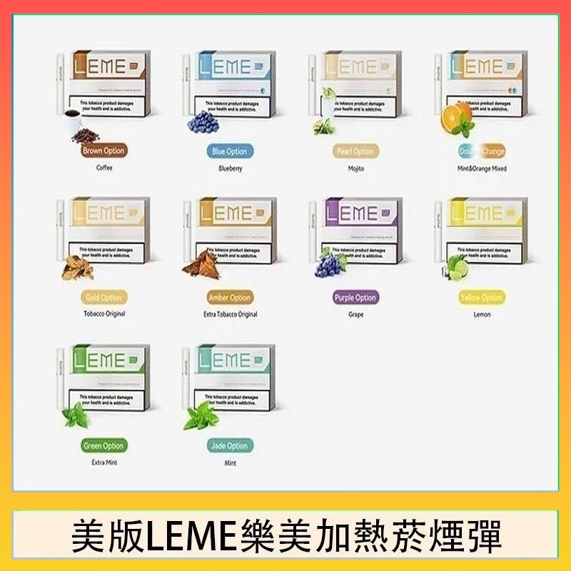 美版LEME樂美加熱菸煙彈 美版LEME樂美加熱菸煙彈通用IQOS主機官網