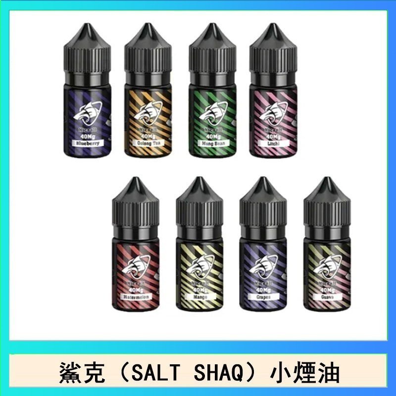 鯊克 鯊克(SALT SHAQ) 主機小煙油30mL(4%)