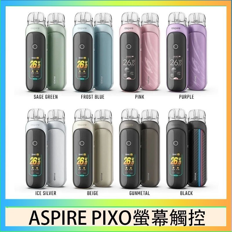 Aspire Pixo ASPIRE PIXO 霧克斯螢幕觸控電子煙主機空倉煙彈官網30W