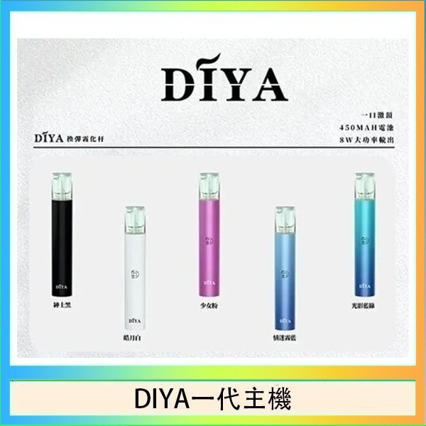 DIYA一代主機 DIYA叮啞電子煙一代主機