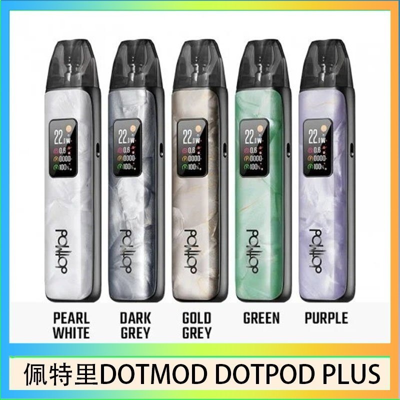 DOTMOD DOTPOD PLUS 佩特里DOTMOD DOTPOD PLUS電子煙主機煙彈空倉