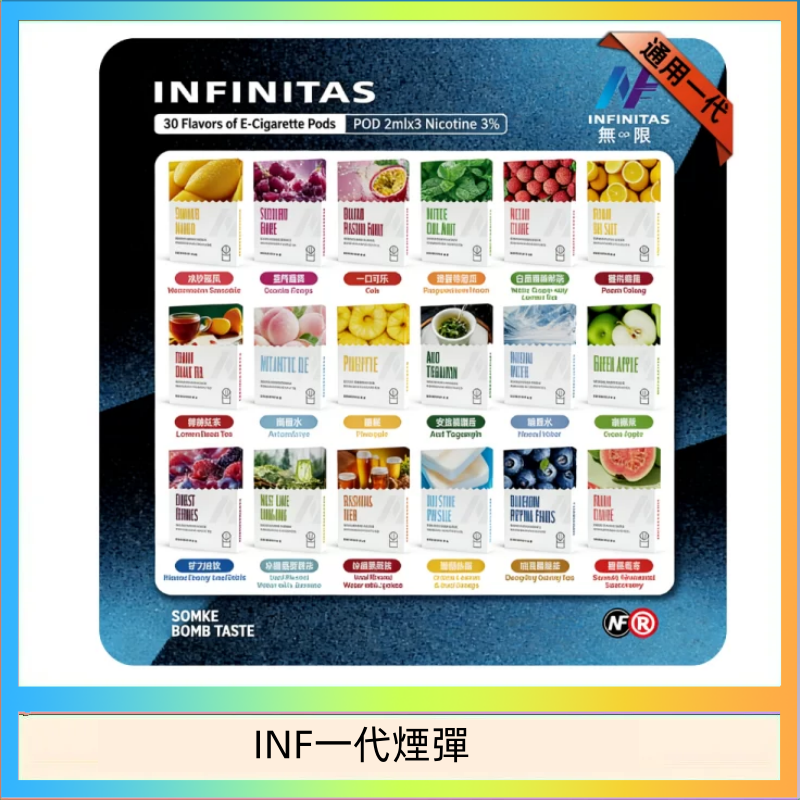 INF一代煙彈 INF無限煙彈通用1代電子煙霧化彈透明獨立包裝