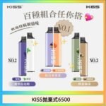 凱斯KISS拋棄式6500口一次性電子煙磁吸式混搭口味充電款