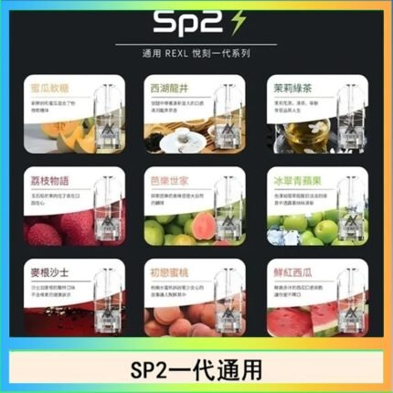 馬來西亞SP2S煙彈悅刻relx/ilia一代通用彈