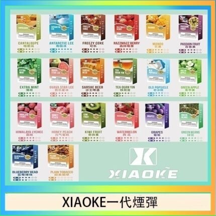 XIAOKE梟客煙彈一代電子菸彈3顆入適配一代主機